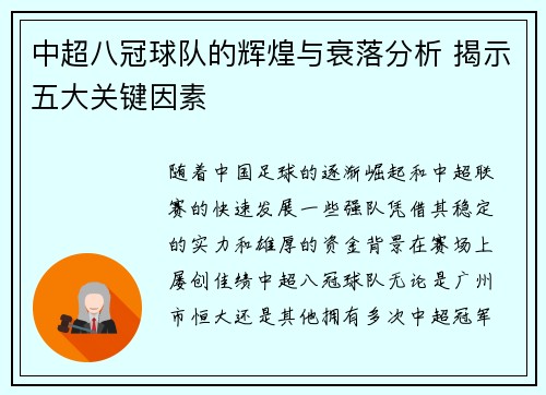 中超八冠球队的辉煌与衰落分析 揭示五大关键因素