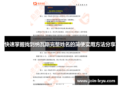 快速掌握找到纳瓦斯完整姓名的简便实用方法分享