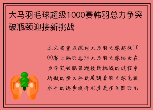 大马羽毛球超级1000赛韩羽总力争突破瓶颈迎接新挑战
